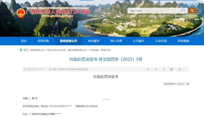 萬邦國際旅行社游客房卡事件處罰結果公布，市文旅局嚴懲入境旅游業務違規行為